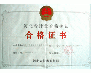 計(jì)量合格確認(rèn)合格證書、國(guó)家制造計(jì)量器具許可