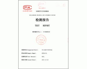 檢驗報告 “石家莊衛(wèi)生防疫站浸泡后水”