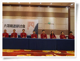 6項精進研討會